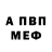 АМФЕТАМИН Розовый Bradley Proctor